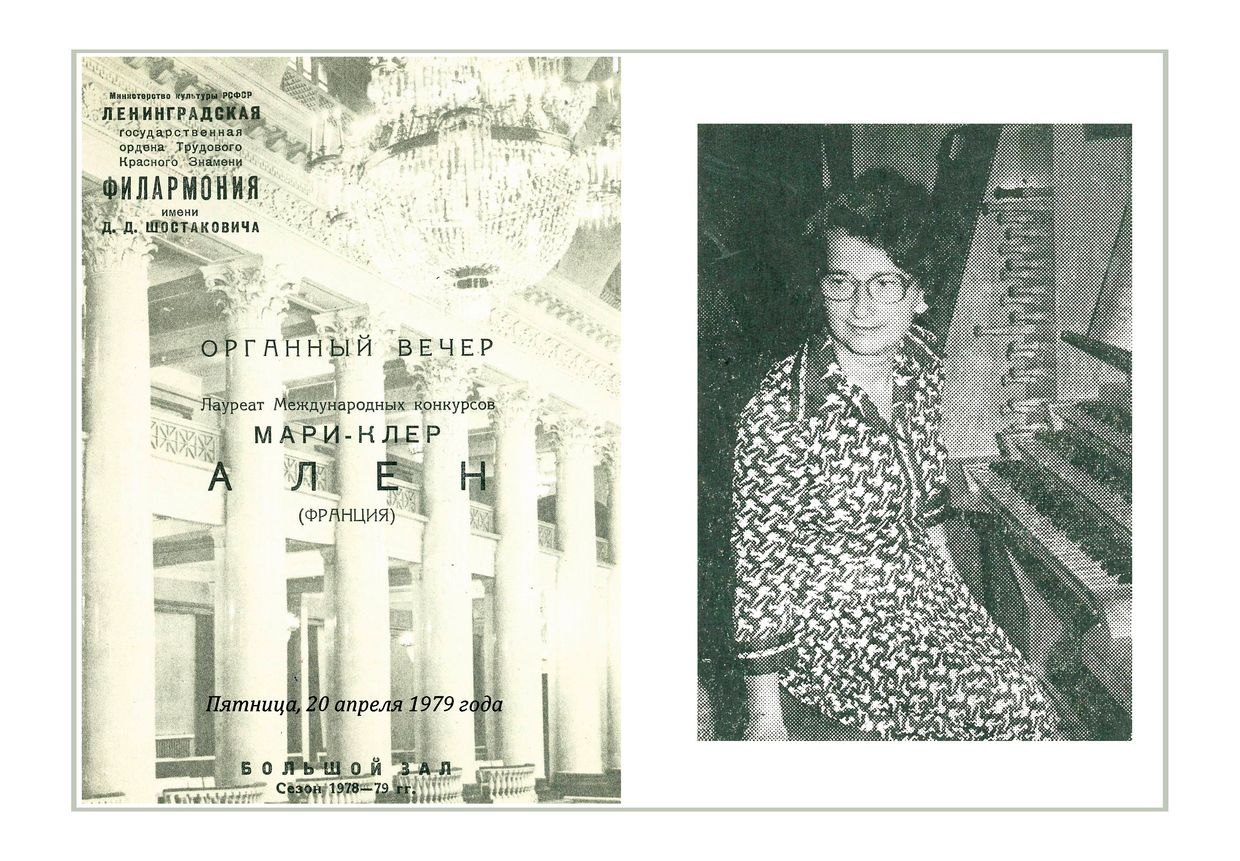 Органный вечер
Мари-Клер Ален (Франция)